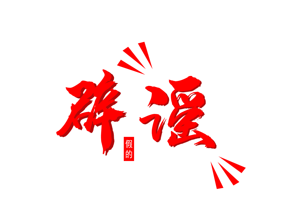 试用期工资不低于多少(试用期没有工资？试用期一律为6个月？别被这些谣言忽悠了)