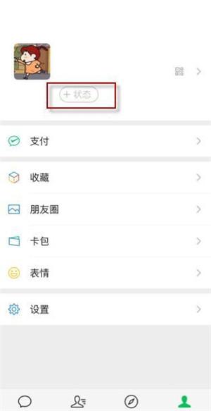 怎么设置微信动态背景8.0(微信8.0状态背景图怎么设置 微信8.0状态背景图修改方法最新)
