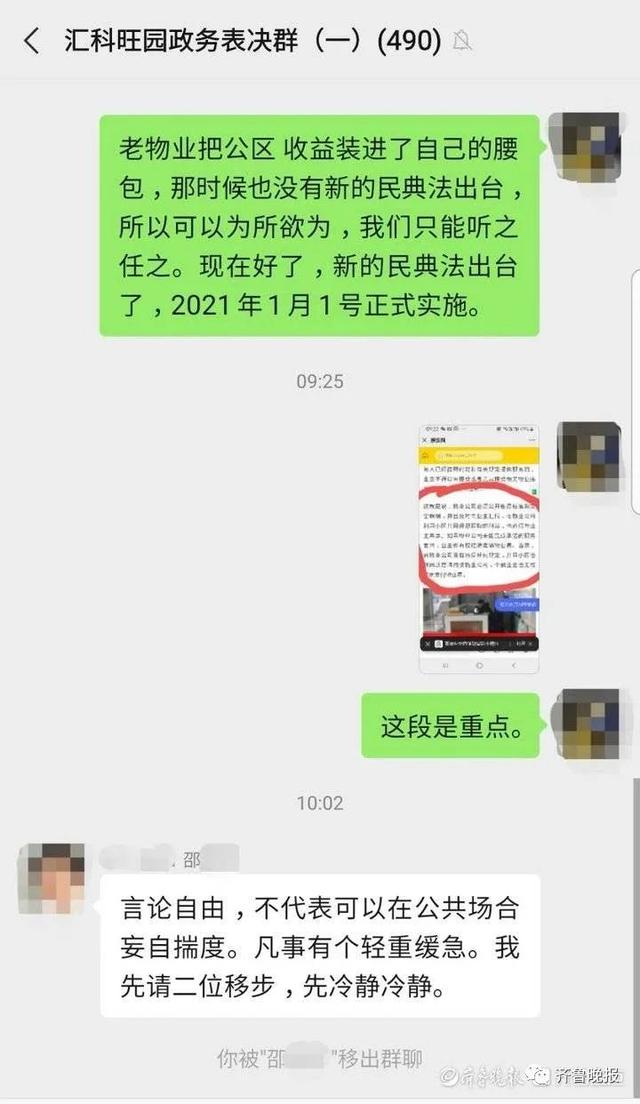 业主群群规(济南一小区多名业主被踢出业主群！业委会回应：他们老说一些负能量的话)