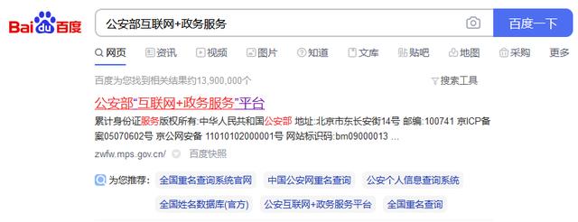 身份证号和姓名查询系统(想知道全国有多少人和你同名同姓？这个官方平台可以免费查)