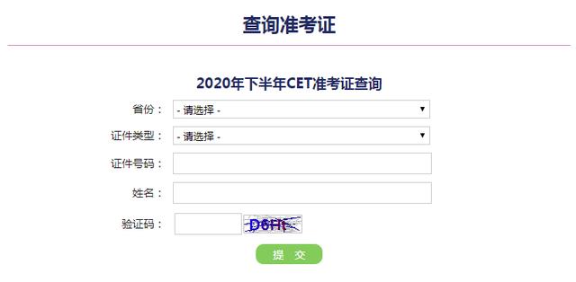 英语六级成绩快速查询入口(大学英语四六级成绩查询入口点击进入 英语四六级成绩查询网址)