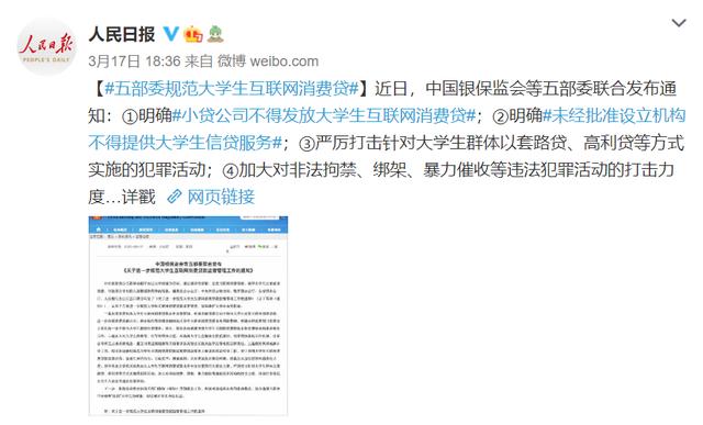 淘宝群发器(“禁止发放大学生网贷”成诈骗新借口，多名大学生被骗)