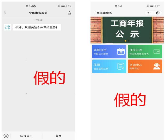 公司公众号怎么申请要钱吗(企业年报申请要交费？假的)