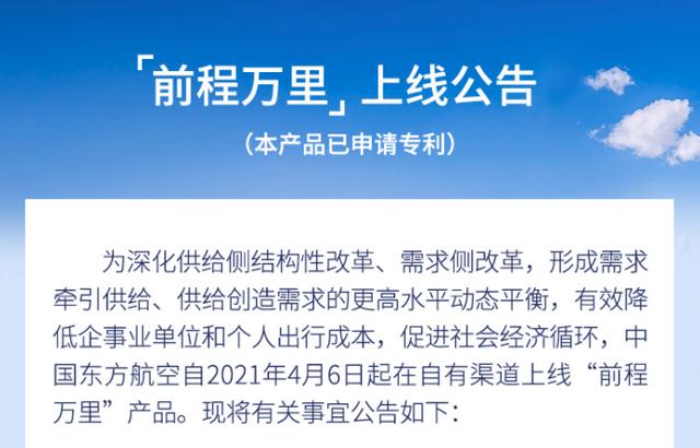 哪个app买机票最便宜(东航新推的4666元起购买一万公里“随心飞”，划算吗？)