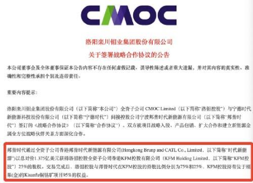 洛阳钼业股吧(37万股民炸锅！千亿“钴爷”突发重磅利好，联手“动力电池一哥”宁德时代干这件大事！网友：已意念涨停)