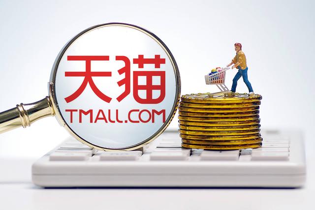 天猫是什么时候成立的(最前线｜天猫首次试点“试运营期”，开店更容易了)