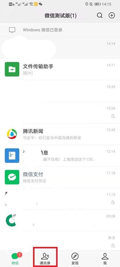 如何加微信好友的方法(微信加好友方式怎么查 微信查看好友添加方式的教程)