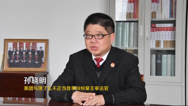 北京三快就是美团吗(人民说法丨为何赔偿35.2万元？专访“美团与饿了么不正当竞争案”主审法官)
