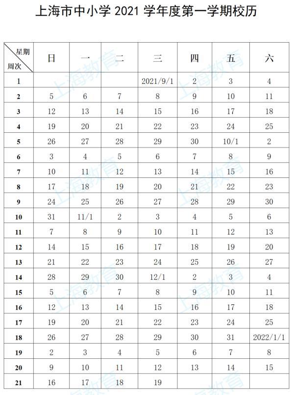 2014放假安排日历表(上海中小学2021学年度校历公布！来看寒暑假时间)