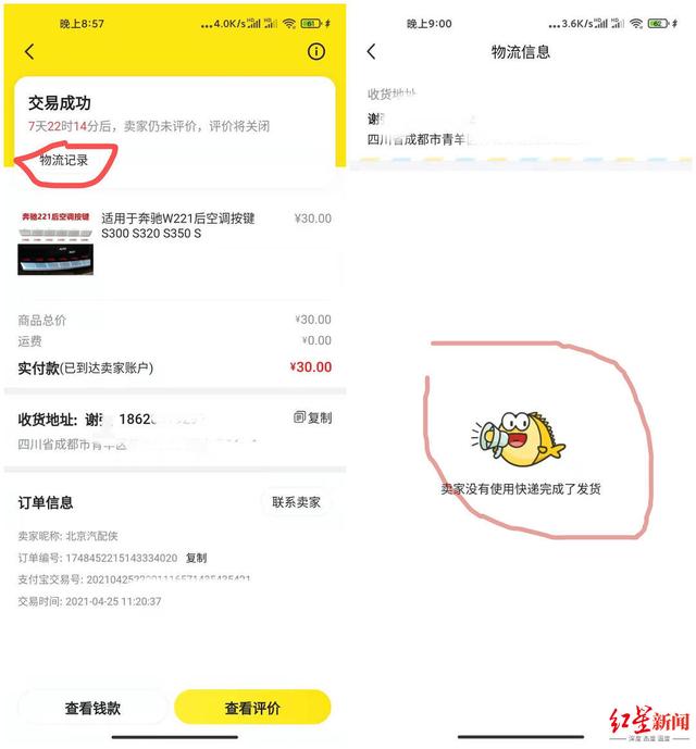 闲鱼卖家不发货怎么办,能退回来吗(警惕！闲鱼上下单没收到货，怎么交易成功了？平台回应：初查推断卖家虚假发货)