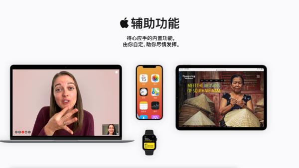 苹果手机脚本怎么用(苹果“辅助功能”上新：用科技抚平生命中的数字鸿沟)