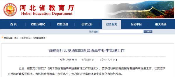 设区市属和县属区别(这样做小心没学籍！河北省教育厅最新通知来了)