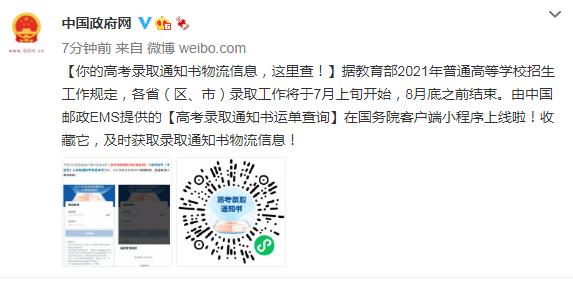 ems快递单号查询号码查询高考(你的高考录取通知书物流信息，这里查)