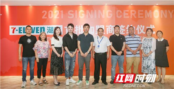 湖南加盟店推荐(1500选8！7-ELEVEN湖南首批加盟商签约 本月底将开出三家)