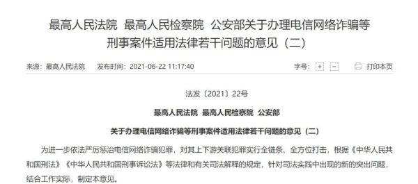 电信校园网宽带账号密码是什么(大学生受蛊惑实施电信诈骗！两高一部明确：这些情况可不起诉)