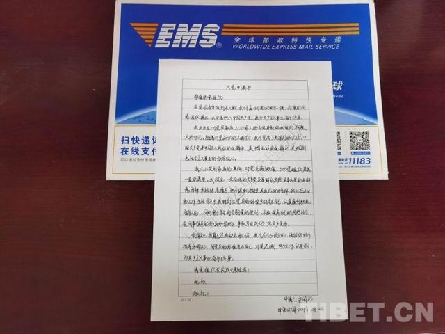 西藏大学生入党申请书范文(从青藏高原寄到祖国心脏的入党申请书)