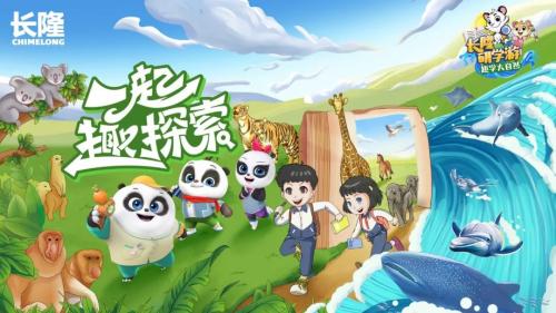 世纪明德研学旅行(携手共赢，共赴未来｜世纪明德强强联合长隆集团，打造多样化研学精品课程)