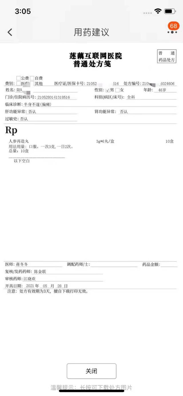 淘宝阿里健康大药房的药是真的吗(没病也能开出处方，记者网购处方药被隔空诊断为“半身不遂”)