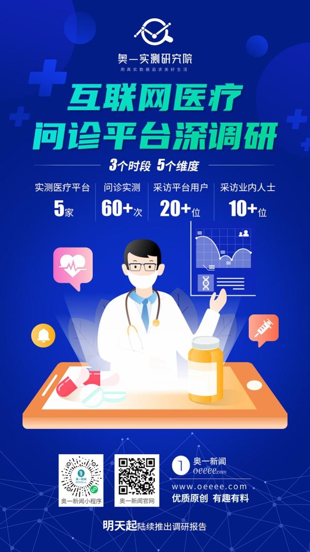 平安好医生跑步赚钱在哪里(网上问诊找哪家？哪个平台最放心？奥一测评报告明起发布)