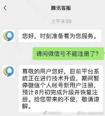 怎么注册微信新账号(微信暂停个人帐号新用户注册，8月初恢复)