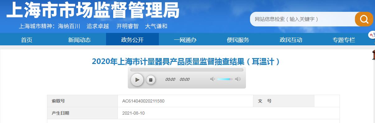 omron电子体温计(上海市市场监管局：1批次红外线体温计抽查不合格)