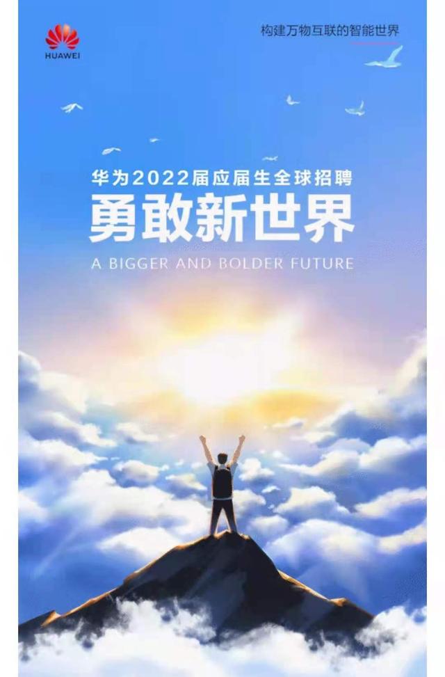 华为官网(华为2022届应届生全球招聘正式开启)