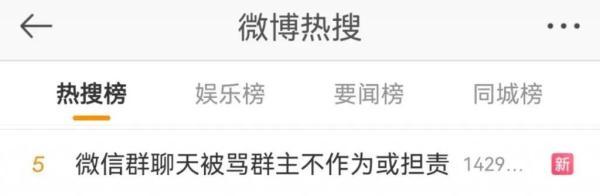 电脑qq群怎么转让群主给别人(微信群里骂人，群主“慢作为”要担责！“不管事”还有可能被……？网友：群主不好当)