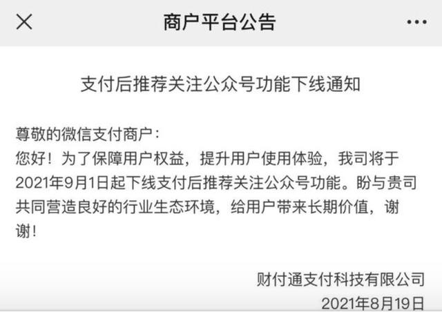 财付通支付科技有限公司是微信还是支付宝(9月1日起，微信支付下线支付后推荐关注公众号功能)