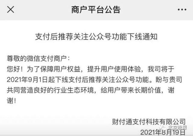 微信支付商户号怎么注销(9月1日，微信下线这个功能)