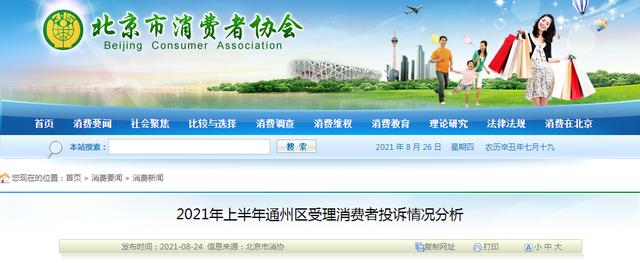 96315和12315哪个更好(2021年上半年北京市通州区受理消费者投诉情况分析)
