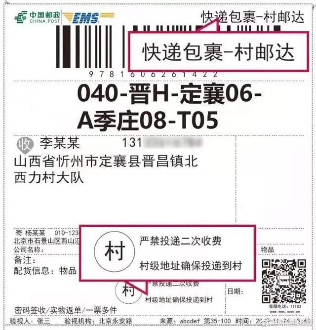 中国邮政小包(中国邮政推出“村邮达”快递包裹服务)