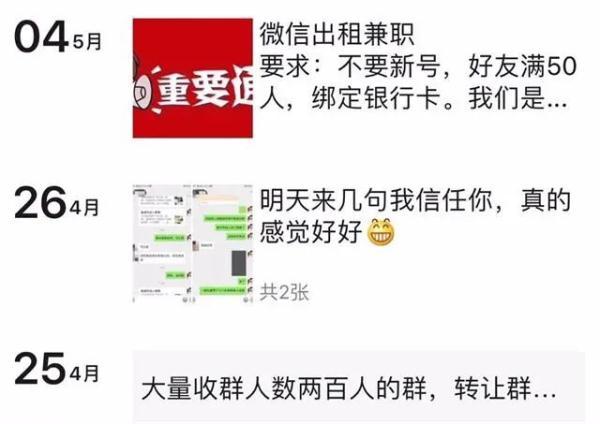 qq群怎么转让群主给别人 要什么条件(出租、出售QQ、微信等个人社交账号，在校学生摊上事了……)