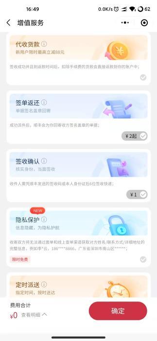 顺丰快递收费价格表查询(顺丰“签收确认”另收1元，增值服务还是乱收费？)