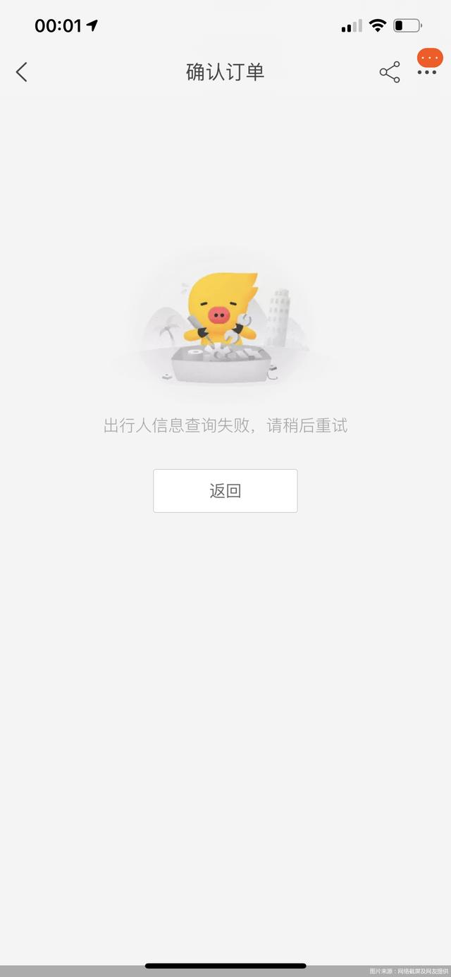 淘宝网飞猪旅行(飞猪渠道购买环球优速通被自动取消 究竟是谁替消费者选择的“不喜欢”？)
