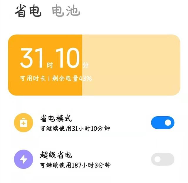 手机省电模式在哪设置(省电模式不光能省电 还能给你“省”10%性能)