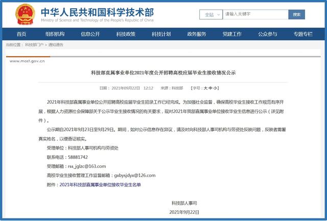 应届毕业生求职网首页(2021年度科技部直属事业单位公开招聘高校应届毕业生55人公示)