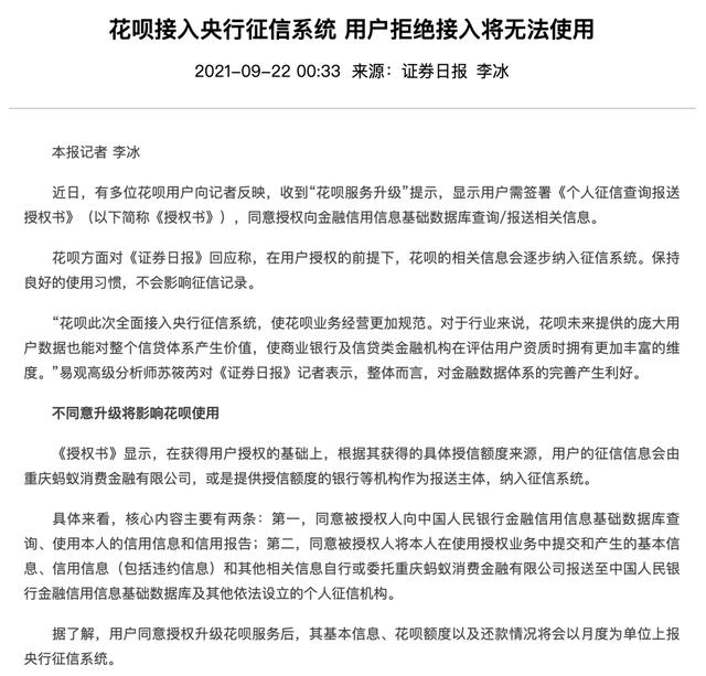开通花呗会影响征信吗(花呗接入央行征信系统：保持良好使用、还款习惯不会影响征信)