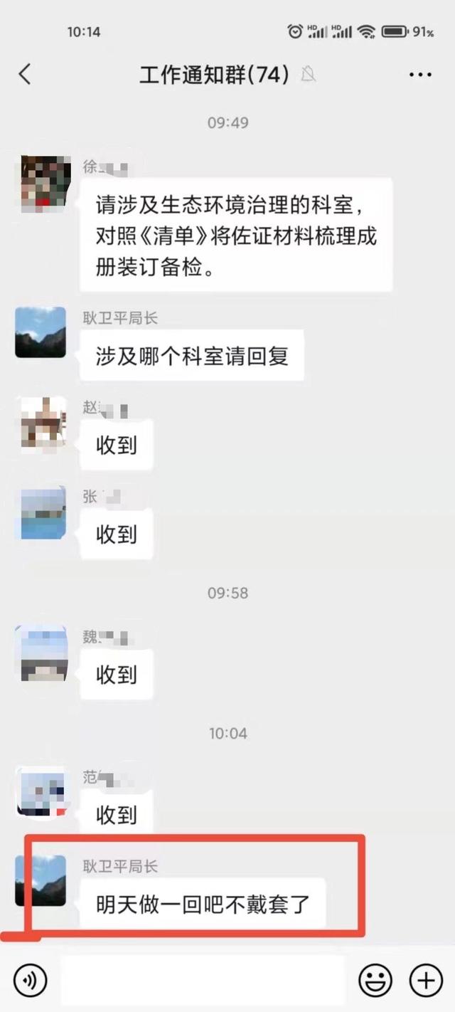 家人幽默群名姓张(邢台一局长在工作群发情色消息，邢台市委书记称将转给市纪委核实)
