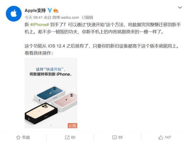 苹果聊天记录怎么发给别人(只需三步！即可将数据迁移到苹果iPhone13系列上)