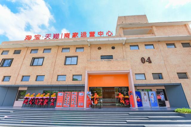 淘宝商家培训中心(大湾区内第三个！淘宝天猫商家运营中心落户东莞)
