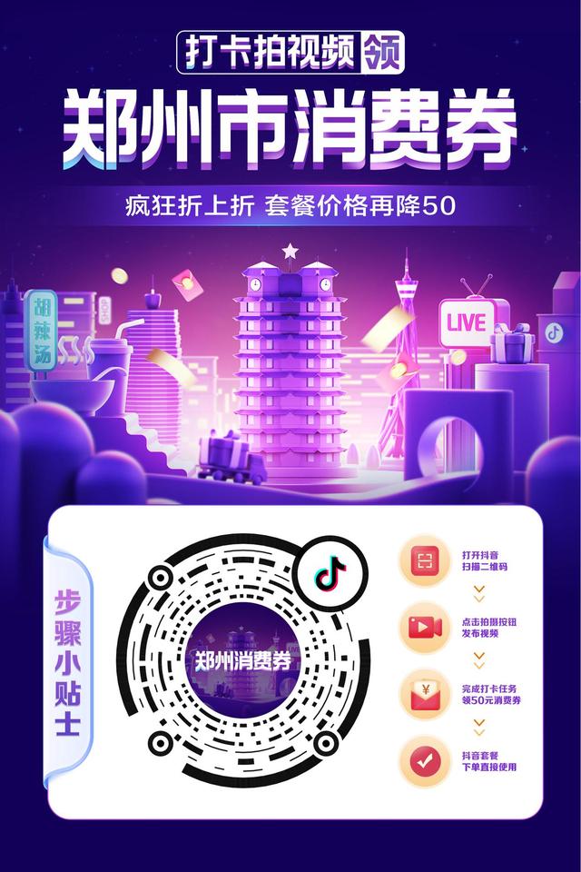 郑州大卫城电话(@所有郑州人：点亮新郑州领取消费券，10​万份​惊喜等你来)
