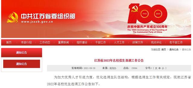 126com免费邮箱申请(选调公告)