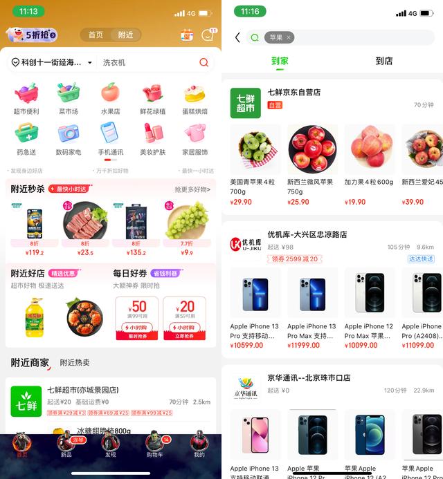 京东自助下单软件(焦点分析｜与美团闪购正面开战，京东“小时购”什么来头？)