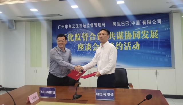 阿里巴巴采购平台客服电话(网络交易在线监管升级！广州白云市场监管局与阿里巴巴续约)