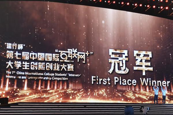 互联网创新与创业(南昌大学夺冠！第七届中国国际“互联网+”大学生创新创业大赛圆满收官)