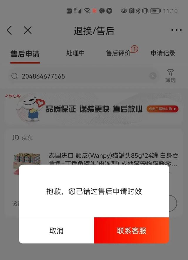 七天无理由从哪天算起(自助维权超期的结怎么解？)