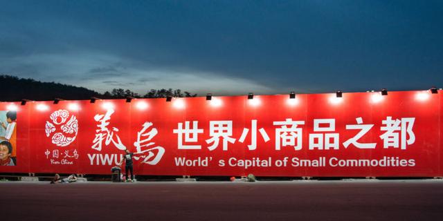 义乌库存鞋批发市场(旺季来临 义乌缺货 你双十一“种草”的商品涨价了吗？)