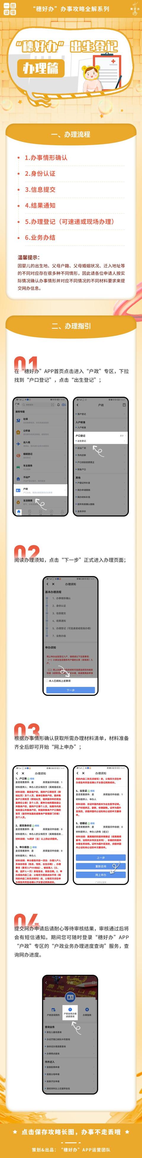 广州哪里有婴儿衣服批发市场(新生儿出生登记上“穗好办”APP办理，轻松落户广州)
