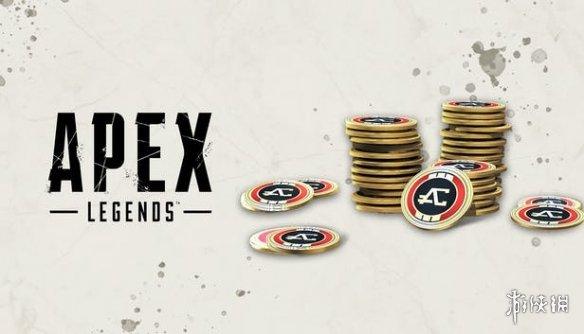 ea会员充了apex金币打几折(据爆料《Apex英雄》未来将为游戏内充值金币设置有效期)