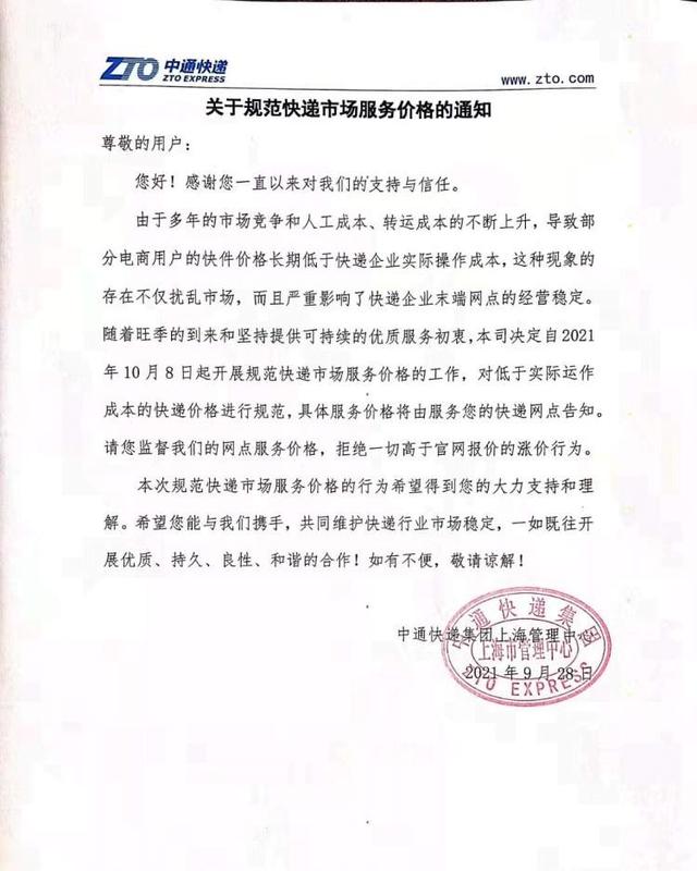 快递费多少钱一公斤(4家快递接连发布调价通知，双十一将至，快递会集体涨价吗？)